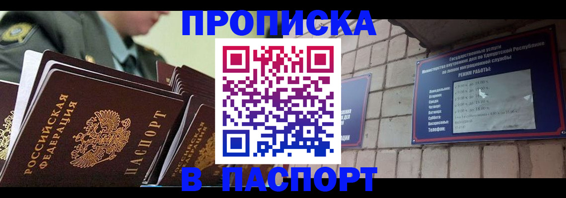 прописка гарантия в Раменском