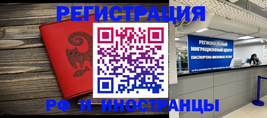 временная регистрация для всех в Раменском