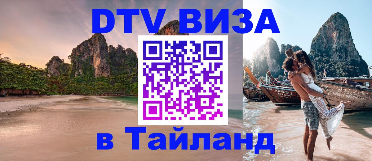 DTV Visa Thailand — прайс и условия, виза без дополнительных документов - 